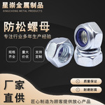 防松螺母尼龙黑色锁紧螺母镀镍镀锌自锁六角螺丝帽放松螺母