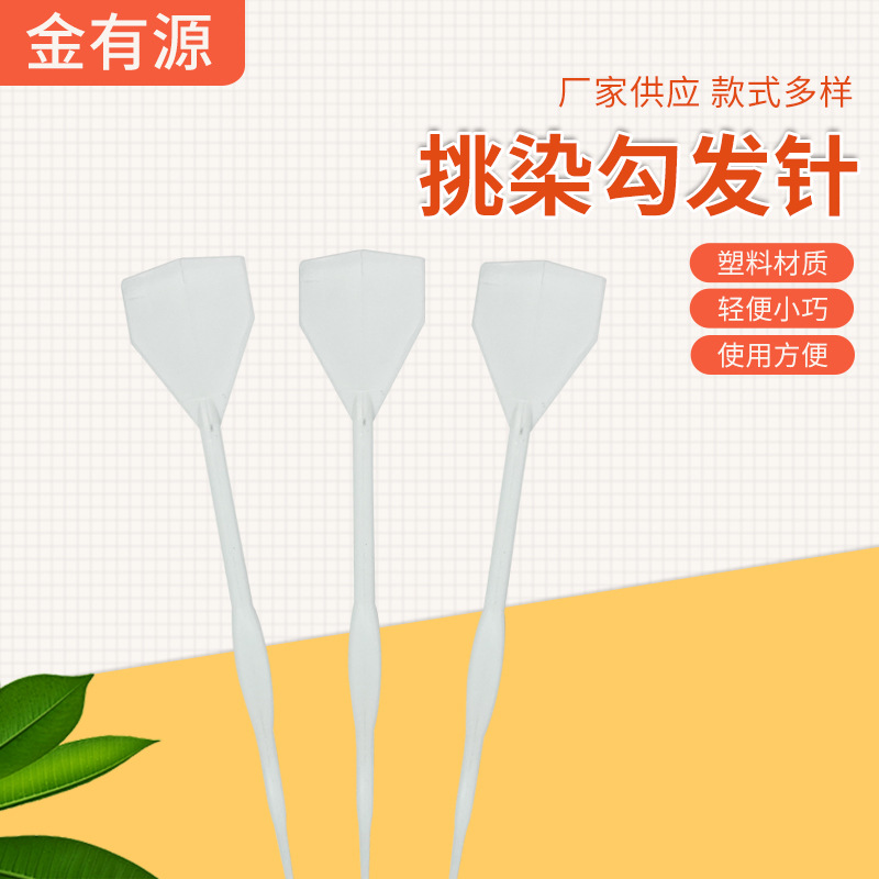 Barber shop hair tools dyeing hook hair pin hair roll positioning dyeing hook hair pin hair salon hair dyeing perm supplies