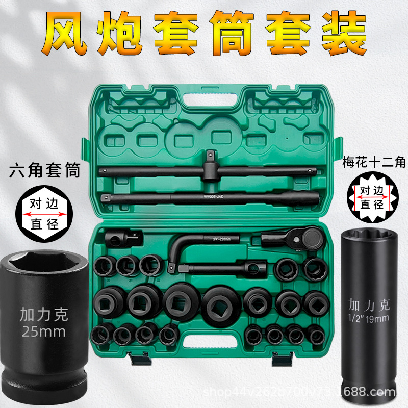 1/2风炮套筒组套3/4重型重型六角1寸十二花扳手组合工具套装批发