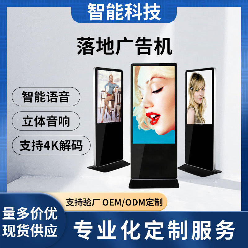 语音音响落地广告机红外触摸电容显示器屏显一体机广告屏展会专用
