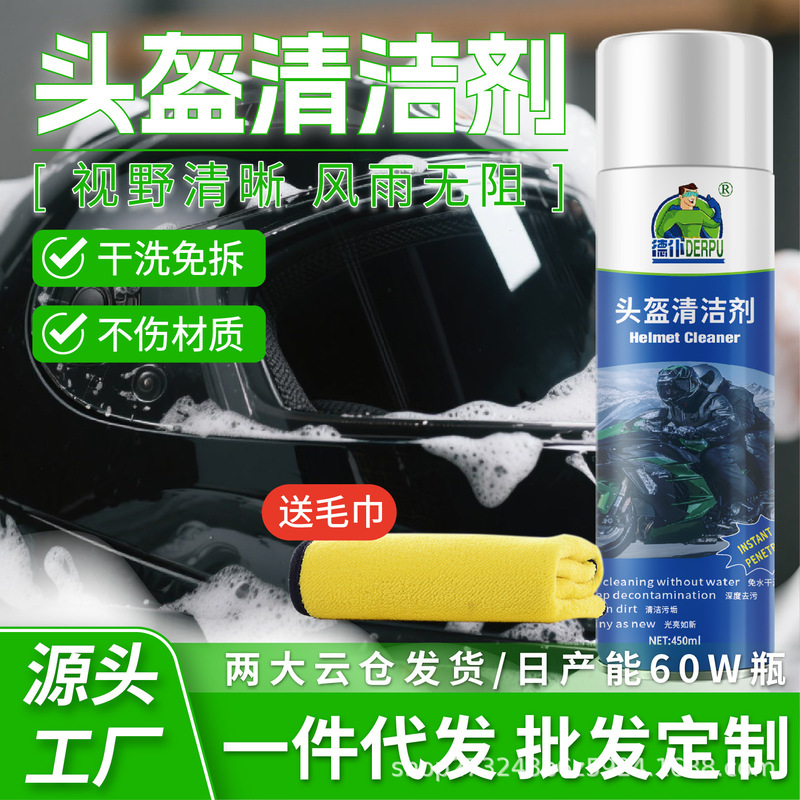 De Pu Helmet Cleaner Motorcycle Electric Helmet Cleaner Liner Stain Remover Powerful Cleaning Foam De Pu Helmet Cleaner Motorcycle Electric Helmet Cleaner Liner Stain Remover Powerful Cleaning Foam