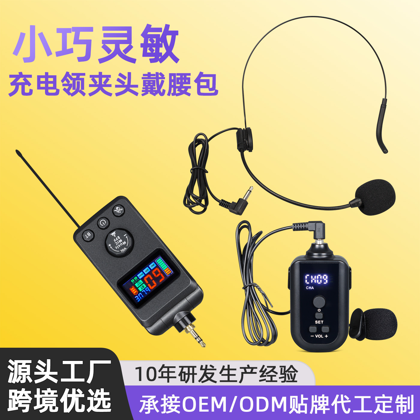 Private Model Cross-Border Classroom Host Teacher Wears Handheld Anti-Howling Charging Waist Bag Wireless Lavalier Microphone