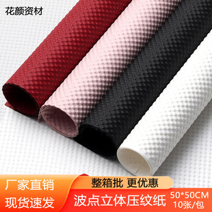 Flower and Yan Material Wave Dot Three-Dimensional Embossed Paper Waterproof Wrapping Paper Art Fenghua Paper Puff Embossed Paper Flower Packaging