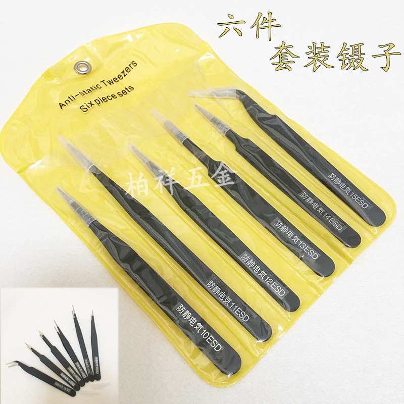黄色PVC塑料袋6件套镊子 不锈钢弯头镊子套装外贸DIY电子黑色聂子