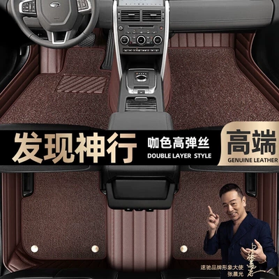 Ayaqaltılar (Kovriklər) Rover Discovery Shenxing foot pads fully - curry-color-leather-curry-color-high-stretch-silk-double-layer