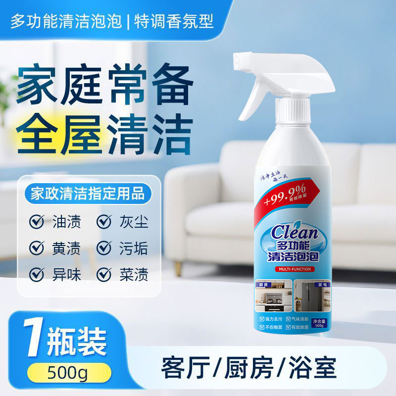 고품질 500ML 다기능 클리닝 버블 1병 + 스프레이 노즐