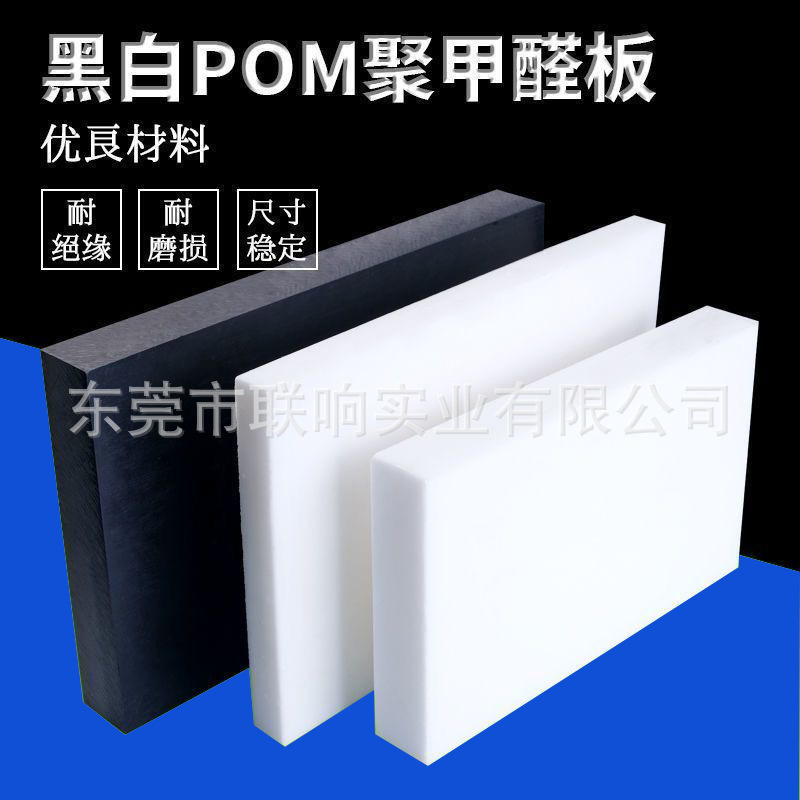 防静电零切POM板加工黑白赛钢板耐磨聚甲醛板特种工程pom塑料板材