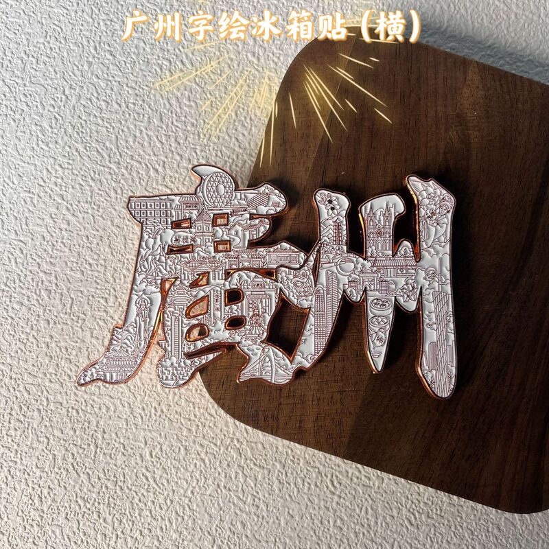 広州市の観光名所をモチーフにした、カスタムメイドの金属製強力磁石の冷蔵庫用マグネット、アクリル製お土産、金属製磁石|undefined