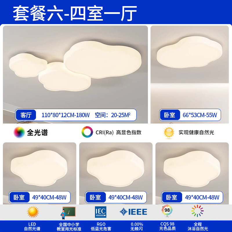 Luz de sala de estar de espectro completo simple moderna crema viento pasillo luz principal 2025 nuevo dormitorio nubes lámparas de techo