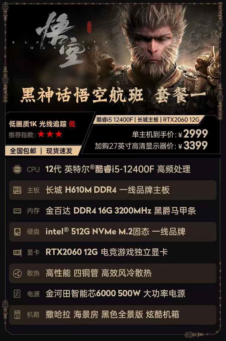 (Black Mythical Goku) системный блок 13400F Core i5, сборка с индексом 4070 для офиса и игр в режиме «живой»