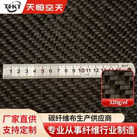 建筑用碳纤维;功能性面料