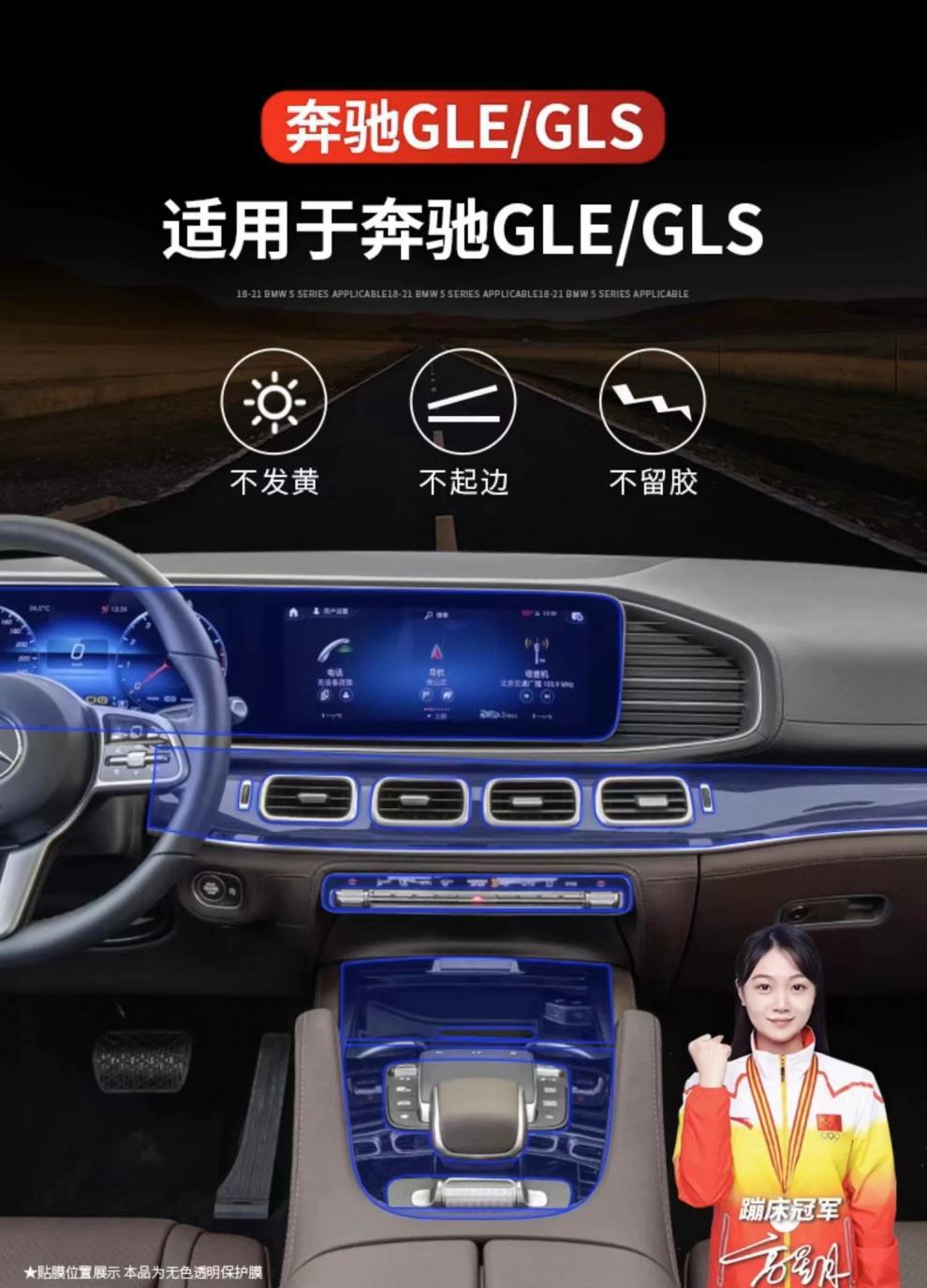20-25 Mercedes-Benz Gle/Gls Interior Film 350450 Central Control Instrument Navigation Gear Film Screen Film Protection-Tpu
