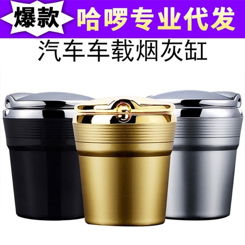 车载烟灰缸多功能带LED灯带盖出风口创意车内用耐高温汽车烟灰缸