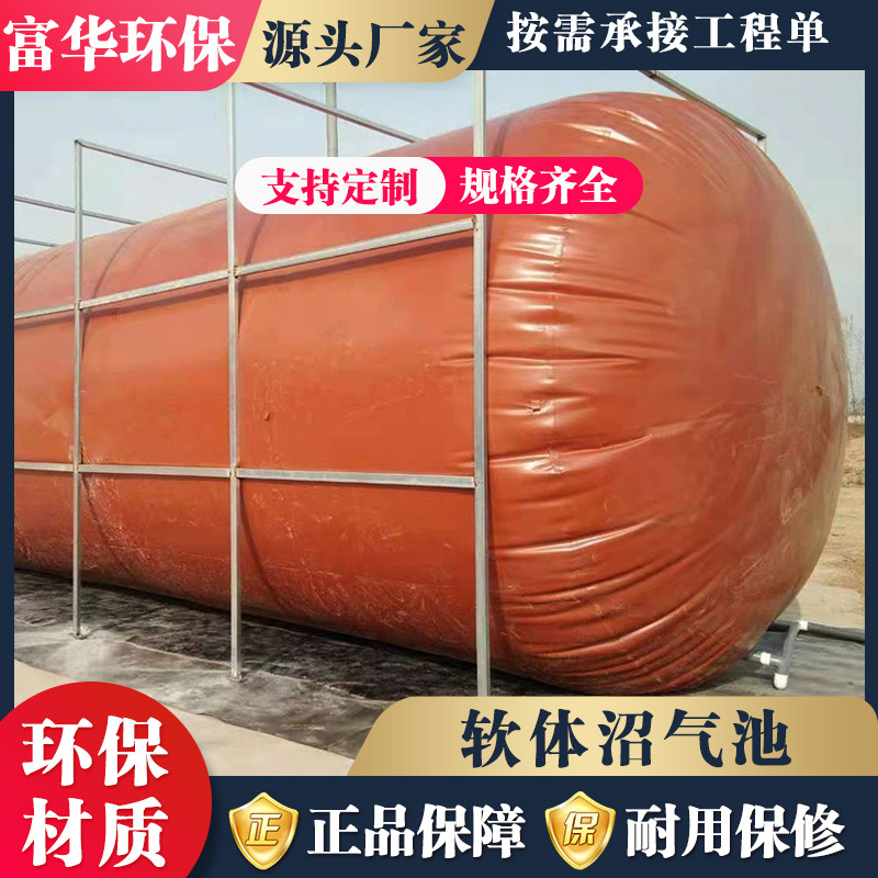 红泥软体沼气池 养殖家用浮罩式软体沼气袋 pvc农村发酵袋发酵池