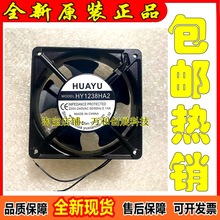 正品HY1238HA2 12038 220V 开孔 105mm 滚珠铜线风扇全新散热风扇