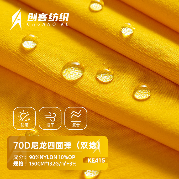 70D尼龙四面弹双捻软壳夹克冲锋衣面料运动速干裤皮肤衣现货供应