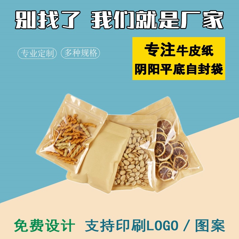 食品级半透明拉链牛皮纸袋加厚阴阳纸塑复合平底密封袋 茶叶零食