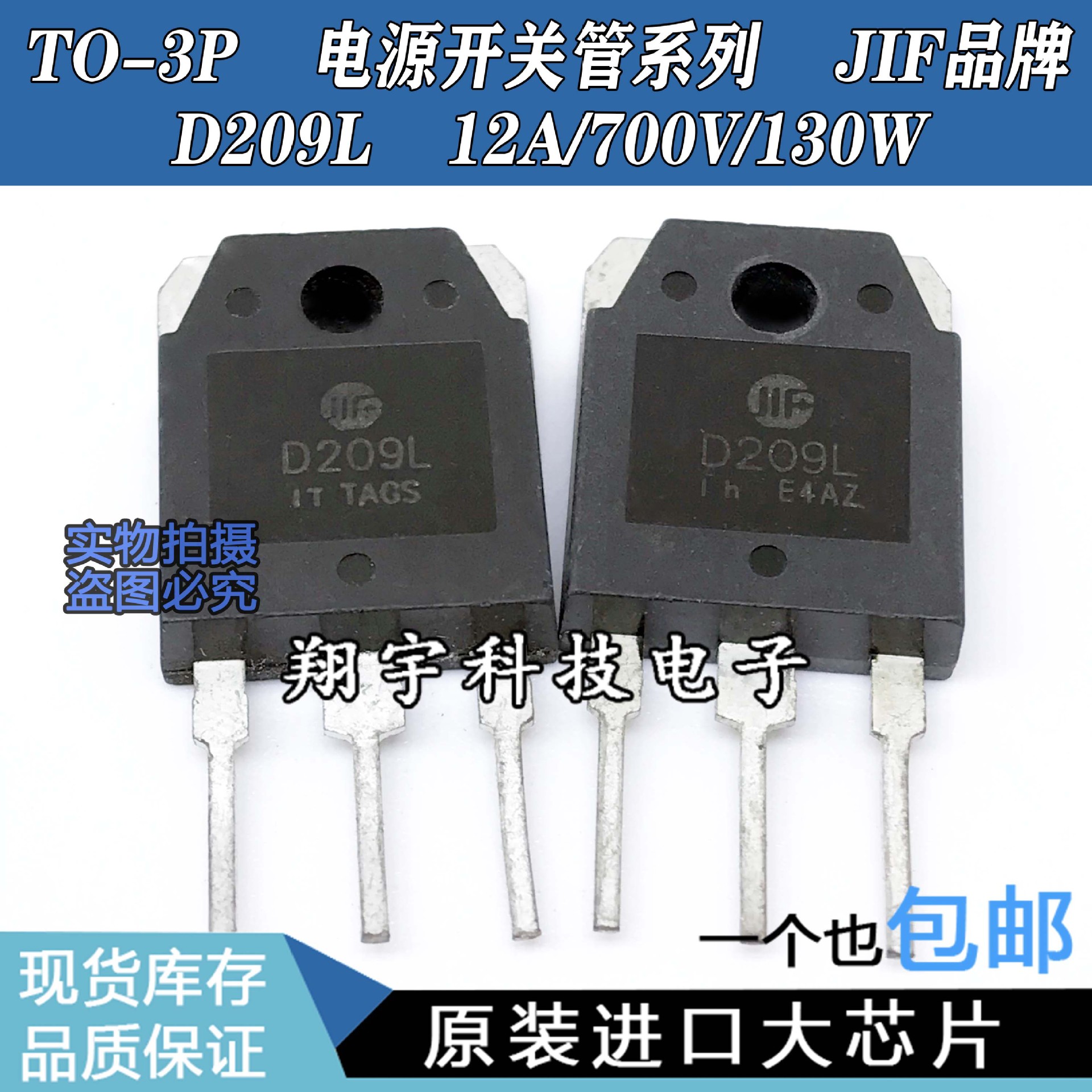 原装进口拆机 D209L 12A/700V/130W 电源开关 全参数测量好包上机