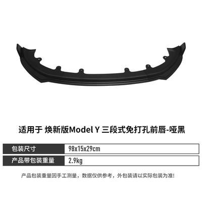 Suitable for the updated Model Y three-section no-drill front lip Tesla sports front spoiler small body kit modification accessories (Spoiler) - y-three-section-no-drill-front-lip-pp-matte-black-25-26-models
