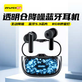 AWEI用维TWS蓝牙anc降噪耳机 透明长续航现货私模无线入耳式耳机