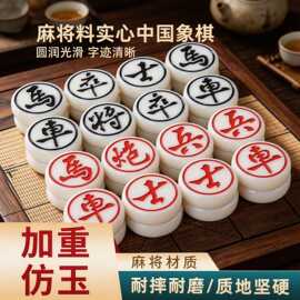 中国象棋仿玉加厚密胺材质树脂摔不烂实心象棋麻将料大号加厚象棋