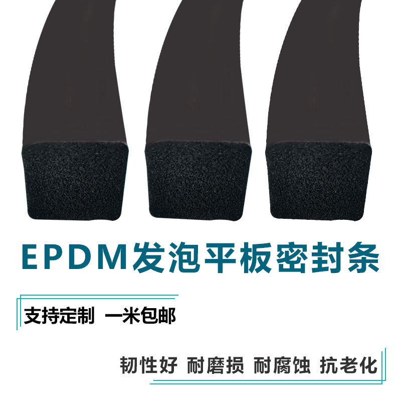 批发平板异型耐老化防水EPDM橡胶密封条三元乙丙发泡橡胶条