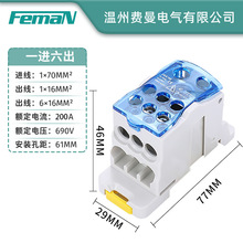 FEMAN一進六出導軌式配電箱電纜分支器接線盒200A單級分線盒UKK