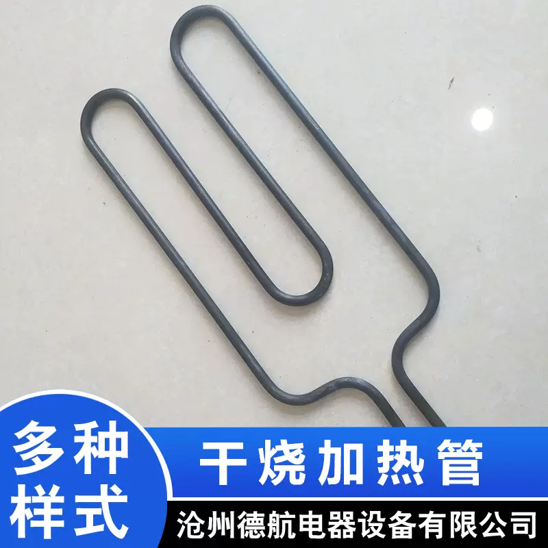 干烧加热管800w空气发热管散热片电热管加热棒发热盘防干烧