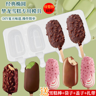 Homemade Menglong Ice Cream Mold Food Grade Silicone Popsicle Ice Cream Ice Cream Sorbet Popsicle Grinding Tool