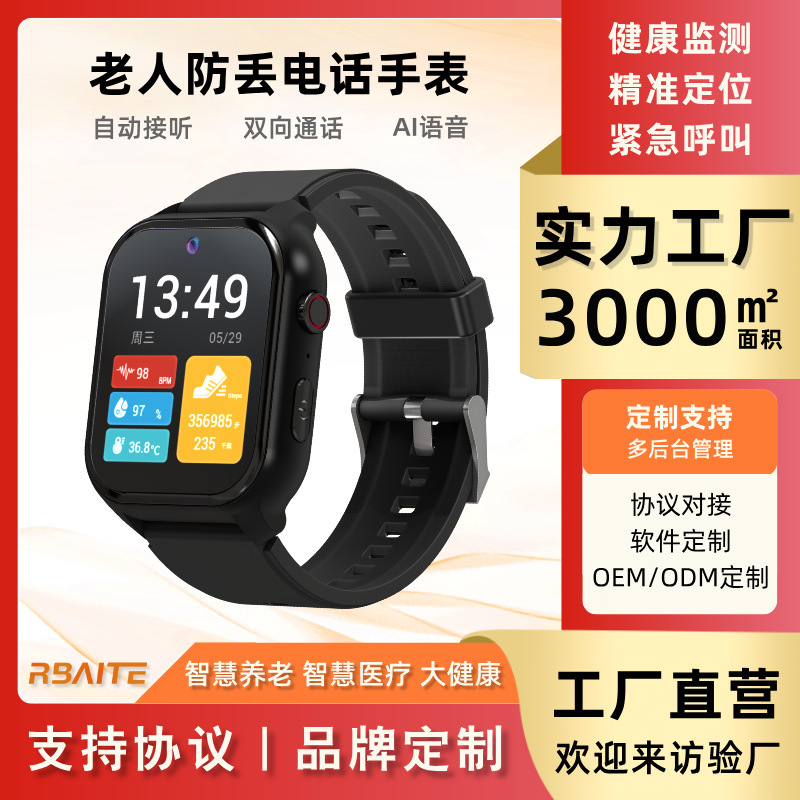Elderly Positioning 5g Smart Phone Watch for the Elderly to Prevent Loss, Fall, Blood Pressure, Heart Rate, Blood Oxygen and Body Temperature Health Monitoring