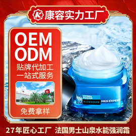 法国男士山泉水能强润霜OEM 5D玻尿酸补水赋活保湿面霜加工生产厂