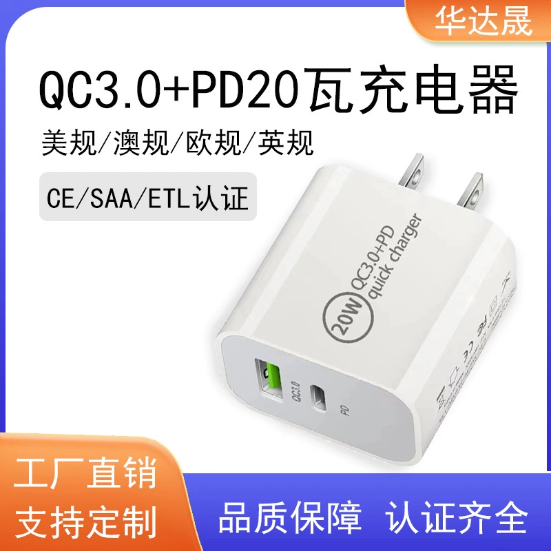 Поставка QC3.0+PD20W быстрая зарядка для мобильного телефона, 20Вт, разъём USB-A+C, Australian SAA сертификация