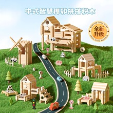 【经典款】榫卯积木332块传统儿童DIY手工益智玩具节日生日礼物
