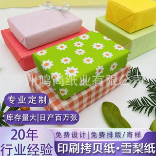 小清新绿色花纹拷贝纸圣诞礼品纸 鲜花包装纸 送礼物包装雪梨纸