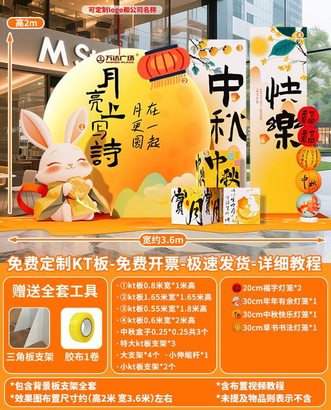 中秋节场景氛围布置装饰玉兔套圈钓月饼游戏活动道具猜灯谜kt展板|undefined