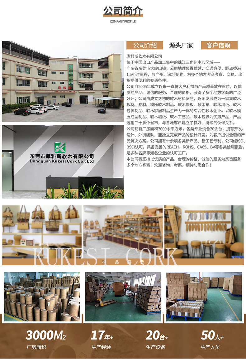 库科斯软木公司详情