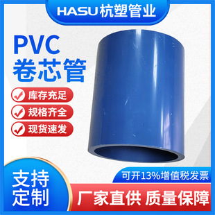 Plastic Core Tube Inner Diameter 76.3mm 3inch Pvc Shaft Core Packaging Roll Plastic Pvc Core Tube