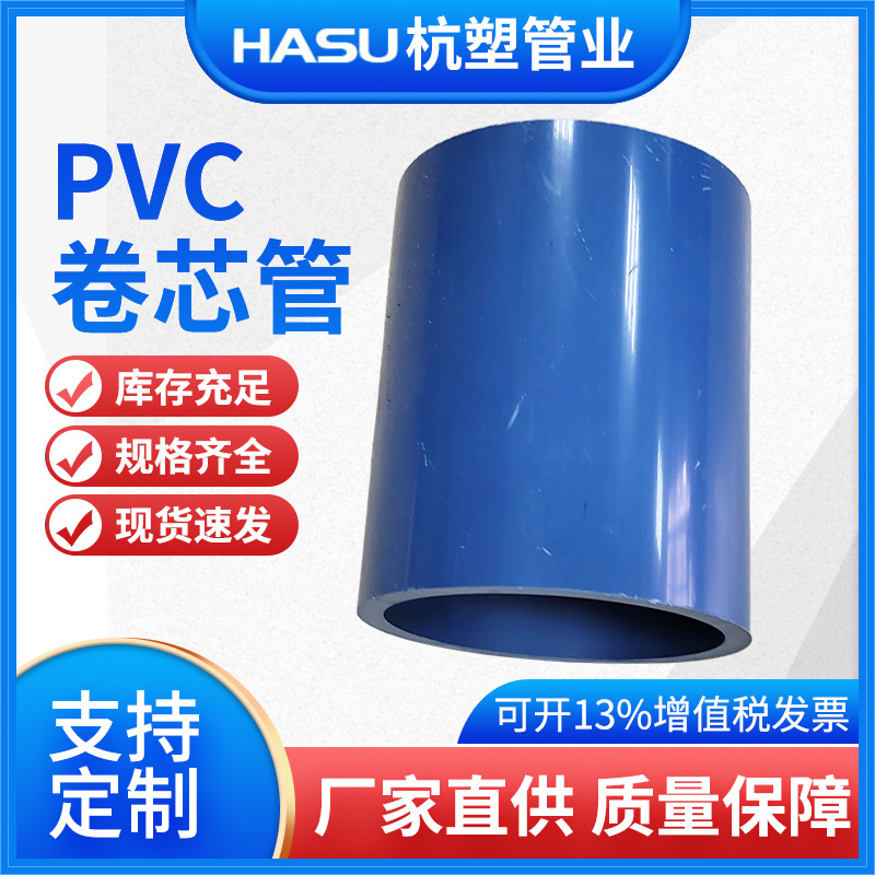 塑料卷芯管内径76.3mm3英寸 PVC轴芯包装卷筒塑料PVC卷心管