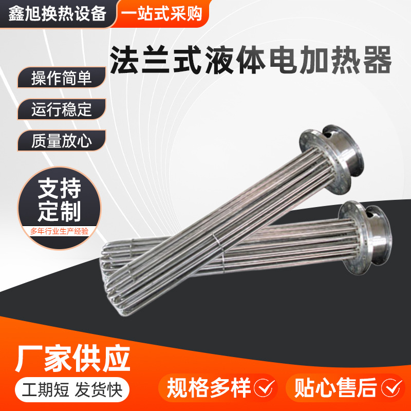 电加热器厂家生产直销 法兰式液体电加热器 法兰电加热器质量保证