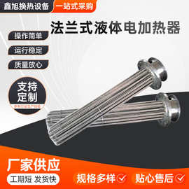电加热器厂家生产直销 法兰式液体电加热器 法兰电加热器质量保证