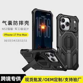 跨境苹果17promax手机壳磁吸带支架三防iphone17二合一气囊防摔壳