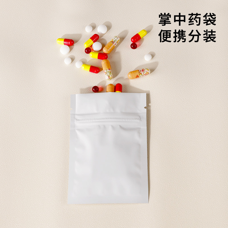 避光药品分装袋便携药丸维生素铝箔迷你小药袋自封袋食品级小号|undefined