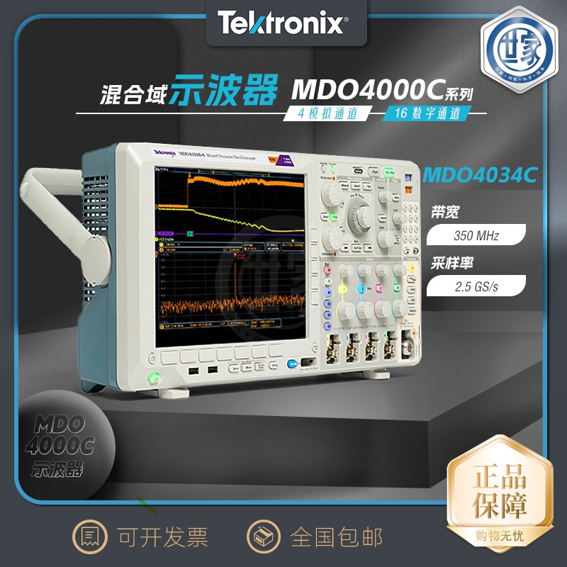 美国泰克/Tektronix MDO4034C 混合域示波器