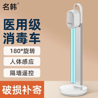 名韩紫外线消毒灯家用杀菌灯医疗室内用臭氧紫外灯移动式紫外线灯