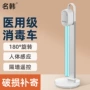 名韩紫外线移动式家用紫外线灯
