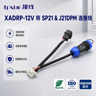 XADRP‑12V转SP21 J21DPM连接线防水连接器线束 设备转接线OEM