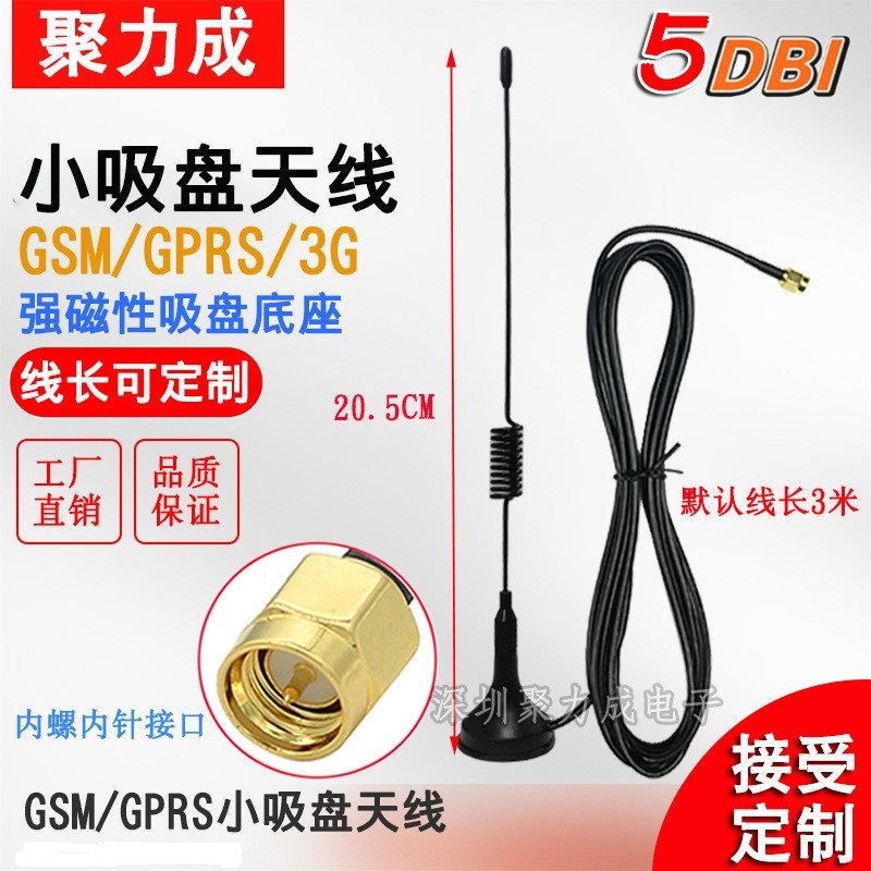 GPRS GSM吸盘天线 800/1900mhz全向天线 线长3米 5DB天线
