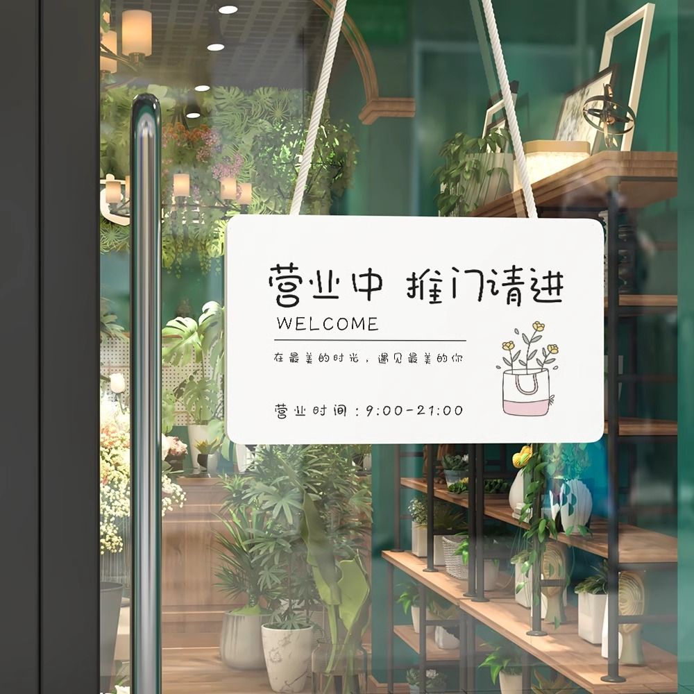 正在营业温馨店铺提示牌门面双面挂牌创意店门口欢迎光临牌钉制