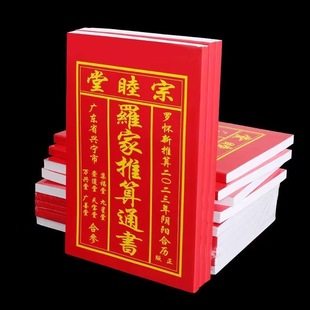 2026 Luojia Tong Shuwen Calendar Guangdong Old Almanac Farmhouse Calendar Ma Nian Luo Huai Xinzong Mu Tang Wholesale