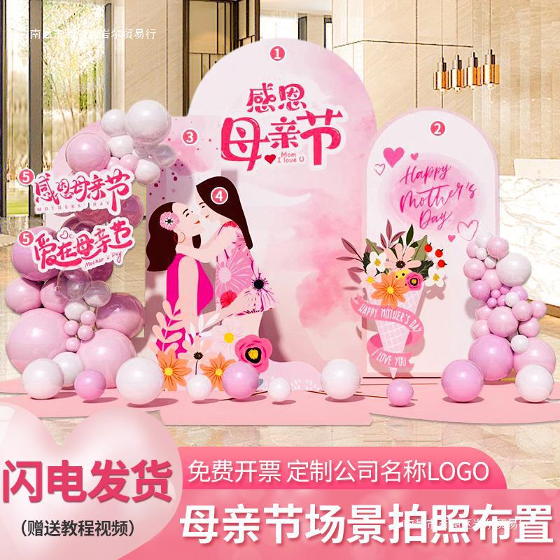 Mother's Day Decoration Scene School Atmosphere Activities Shopping Mall Supplies Store 1kt Board Background Wall Display Board